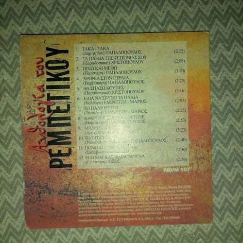 Anthologia tou Rebetikou Volume 8 CD like new