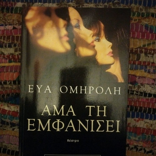 Book Ama ti Emfanisei like new