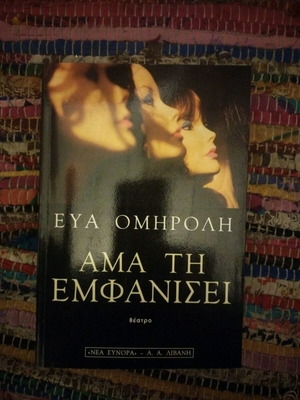 Book Ama ti Emfanisei like new