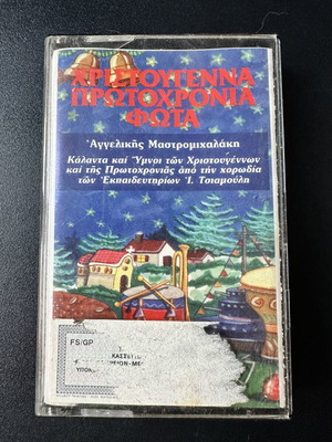 Christmas New Year Lights cassette by Angeliki Mastromichalaki