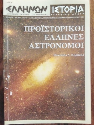 Περιοδικό Ελλήνων Ιστορία σαν καινούργιο, αρχαία ελληνική ιστορία