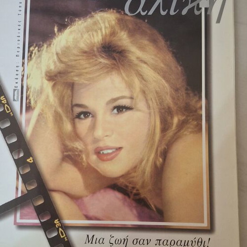 Aliki biography book, a life like a fairy tale