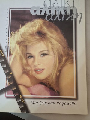 Aliki biography book, a life like a fairy tale