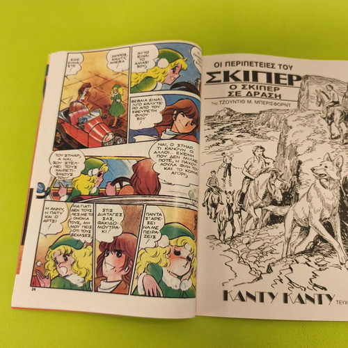 Candy Candy 57 comic book used