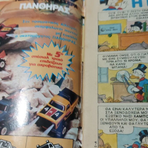 Miky Maous #1049 comic book