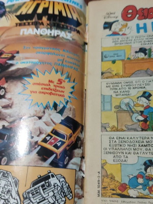 Miky Maous #1049 comic book