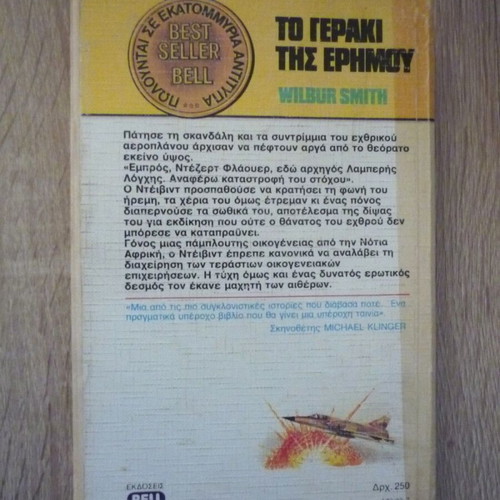 The Desert Falcon by Wilbur Smith used Greek edition