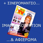 Alice Vougiouklaki 7 Meres TV cover and tribute magazine 1991 new