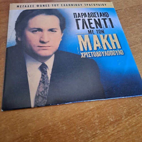 Makis Christodoulopoulos traditional glenti CD used