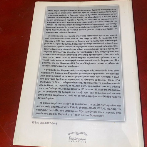The Truman Doctrine and the Marshall Plan history book like new