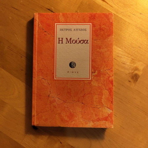 The Muse by Petros Lygizos like new