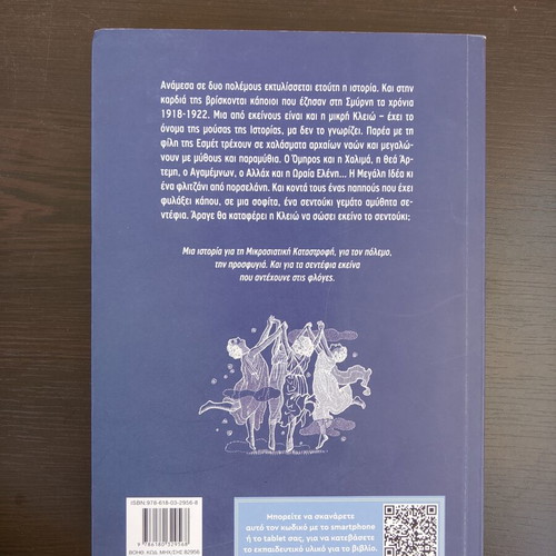 Book Το σεντούκι με τα αμ. new, for 10+ years