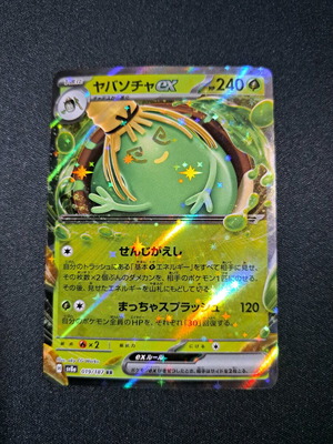 Sinistcha ex #19 Pokémon ιαπωνική κάρτα Terastal Festival καινούργιο