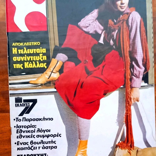 Tachydromos magazine issue 41, October 13 1977 like new