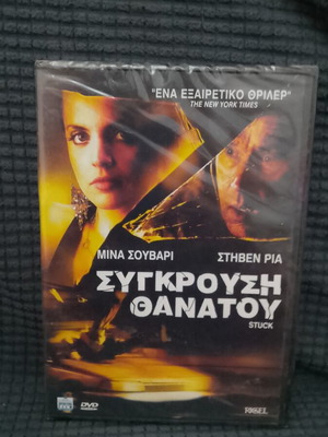 Stuck DVD psychological thriller, new, with subtitles