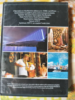 Εικόνες Κωνσταντινούπολη DVD σαν καινούργιο, ντοκιμαντέρ