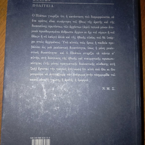 Plato's Politeia book like new, Greek edition