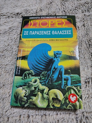 Stories in Strange Seas like new
