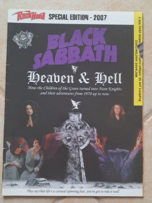Περιοδικό Rock Hard Greece Special Edition Black Sabbath 2007