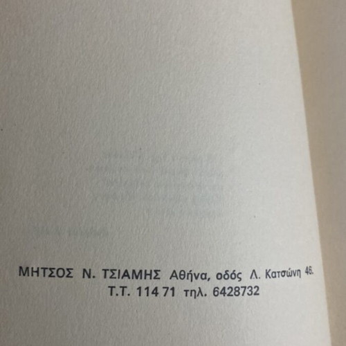 Mitsos Tsiamis Trilogy new limited edition book set