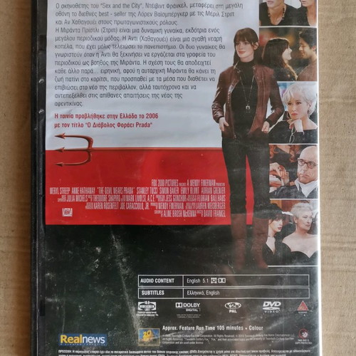 DVD Ο Διάβολος Φοράει Prada καινούριο με υπότιτλους
