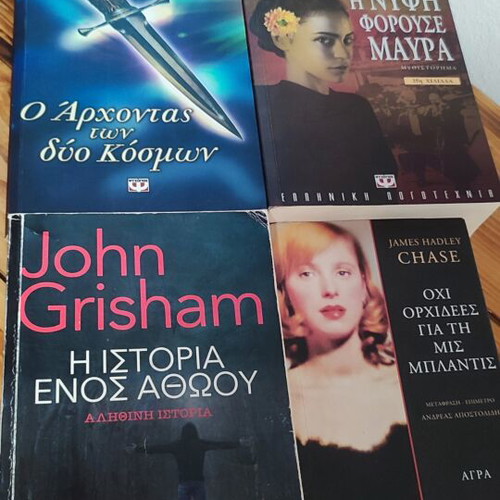 Set of 4 literary books in Greek