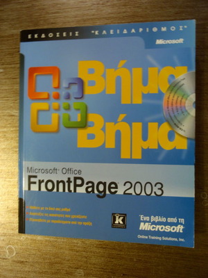 FrontPage 2003 Step by Step book used