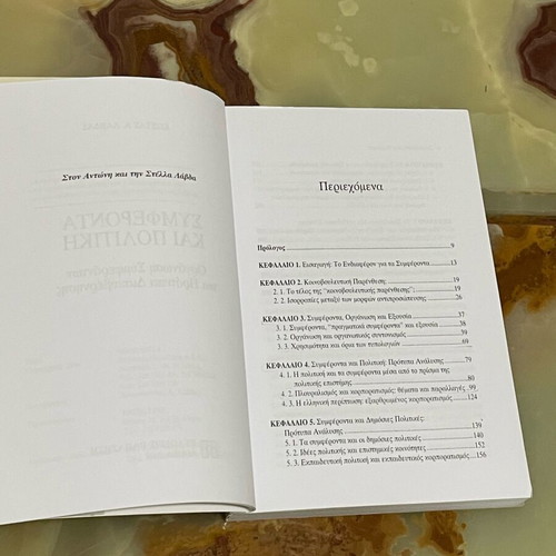 Interests and Politics like new book by Kostas A. Lavdas