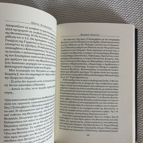 Theodoros Pangalos historical biography by Kostas Chatzantonios
