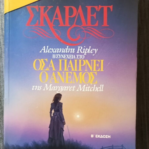 Scarlett Gone with the Wind second edition like new