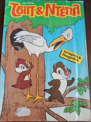 Chip & Dale 16 used comic book