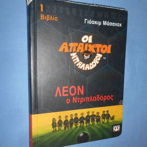 The Unbeatables Leon the Dribbler book used