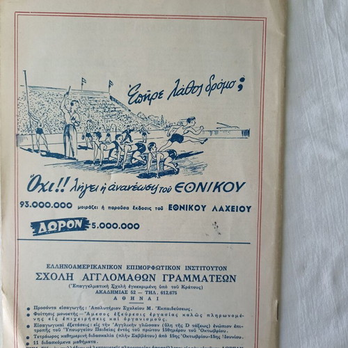 To Karne tou Spoudastou magazine issue 48 February 1962