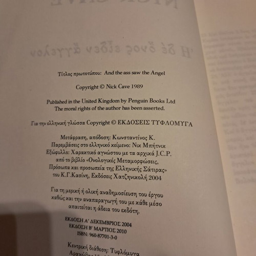Nick Cave Η δε όνος είδεν άγγελον book like new, Greek