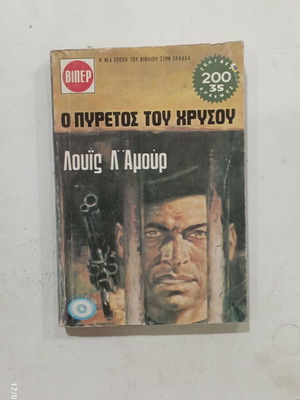 Βιβλίο Βίπερ Ο Πυρετός Του Χρυσού μεταχειρισμένο
