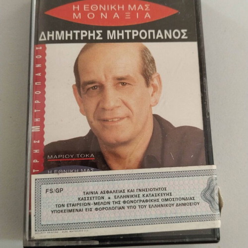 Dimitris Mitropanos I Ethniki Mas Monaxia cassette used
