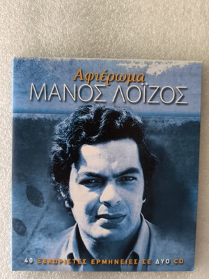 Manos Loizos Afiroma 2CD new, entechno
