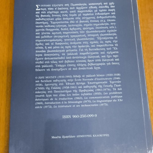 Keys to Linguistics book like new, Greek