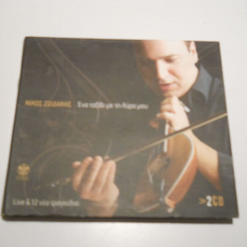 Nikos Zwidakhs Ena Taxidi Me Thn Lyra Mou double CD used, folk
