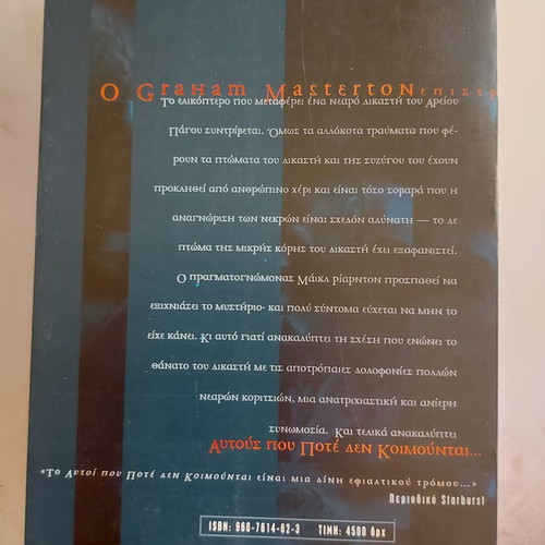The Sleepless book like new