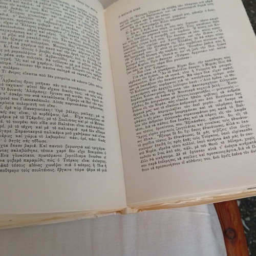 O Geros tou Moria book like new, Greek literature