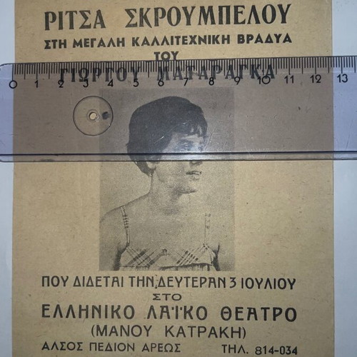 Ritsa Skroumpelou concert flyer, 1960s