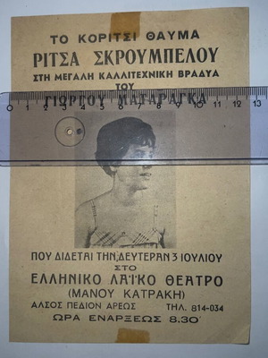 Ritsa Skroumpelou concert flyer, 1960s
