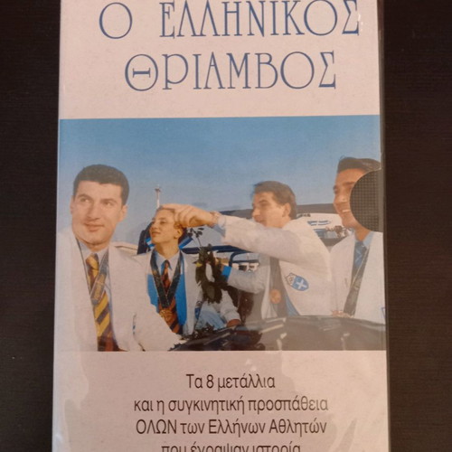 Collectible video cassette Atlanta '96-The Greek Triumph new