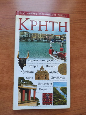 Crete Travel Guide like new, Explorer 2004 edition
