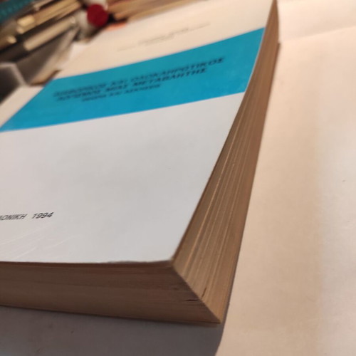 Differential and Integral Calculus of One Variable by Grigoris Tsagkas like new