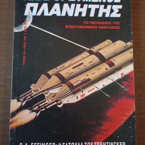 Apagorevmenos Planitis Issue 10 Autumn 1990 like new