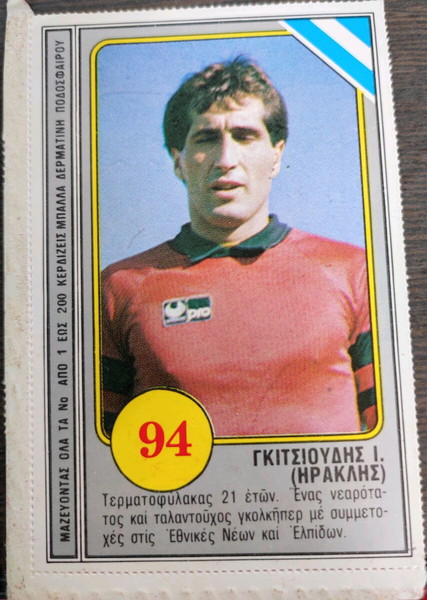 ΗΡΑΚΛΗΣ ΝΤΟΓΙΑΚΟΣ