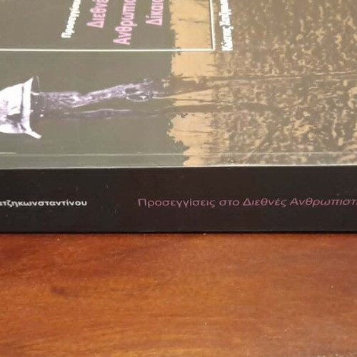 Approaches to International Humanitarian Law book new, Greek