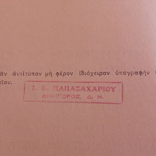 Frontistiriakai Meletai 1947 criminology book by I. K. Papazachariou, Panteion